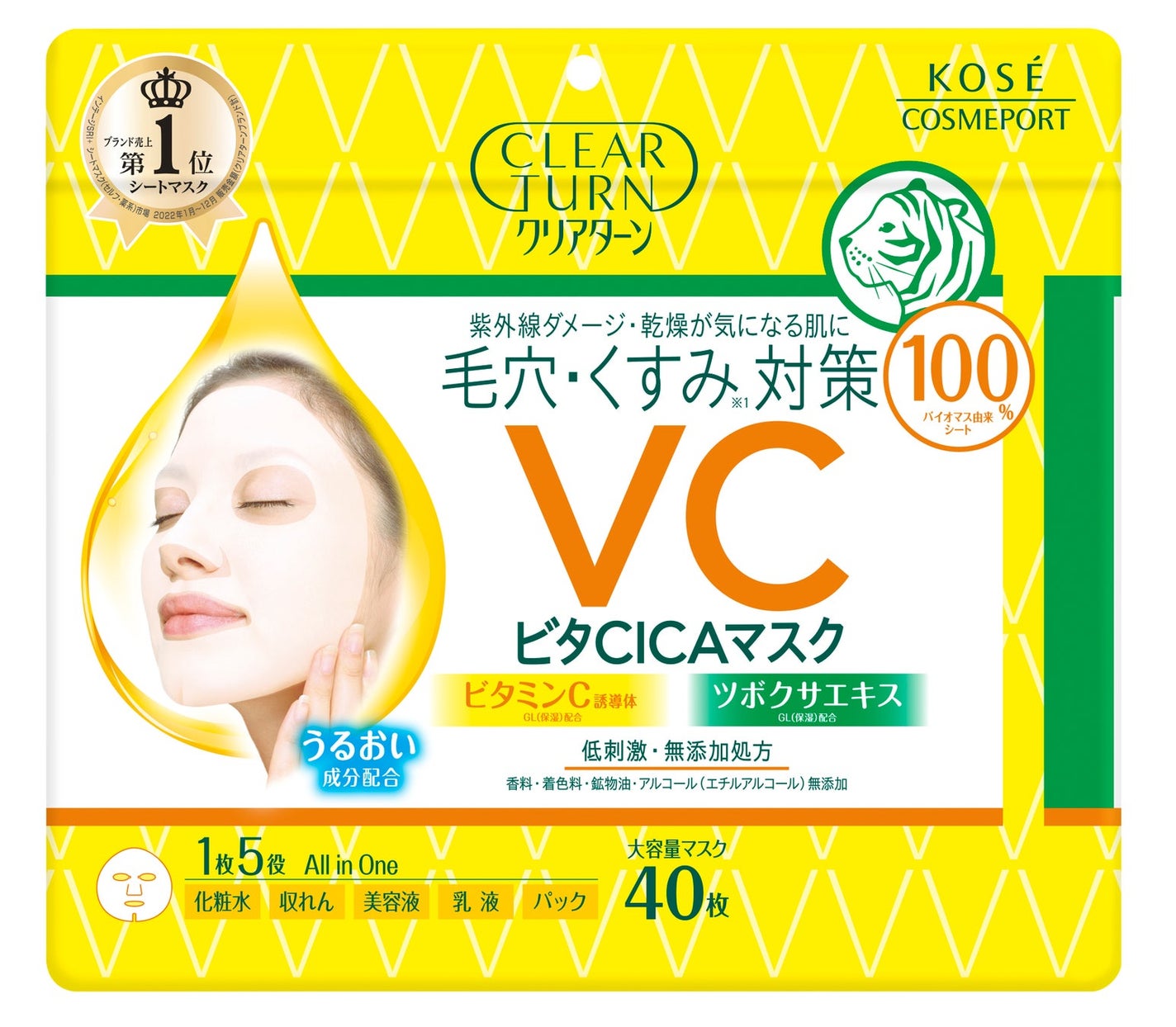 ビタCICAマスク クリアターン