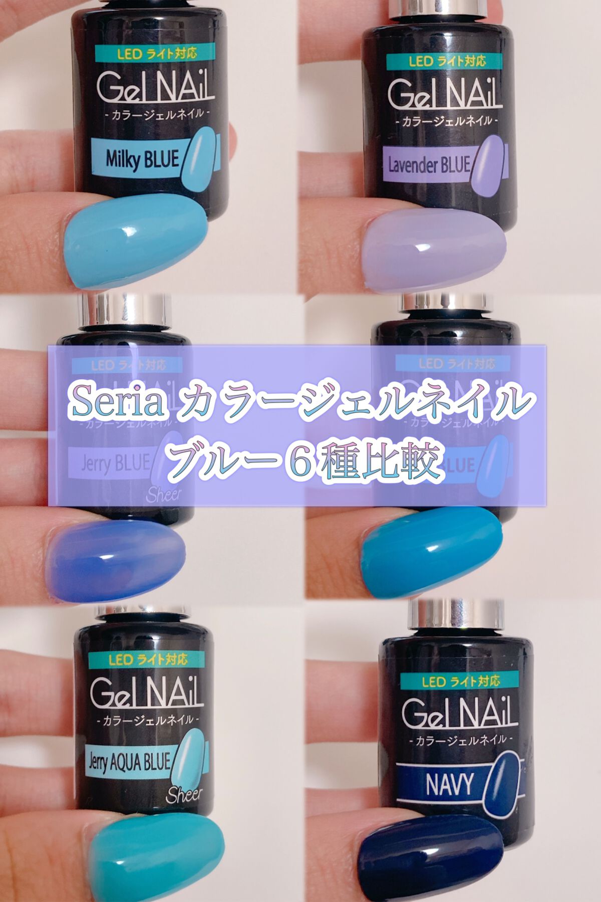 ジェルネイル(ライト対応)/セリア/ジェルネイルを使ったクチコミ(1枚目)