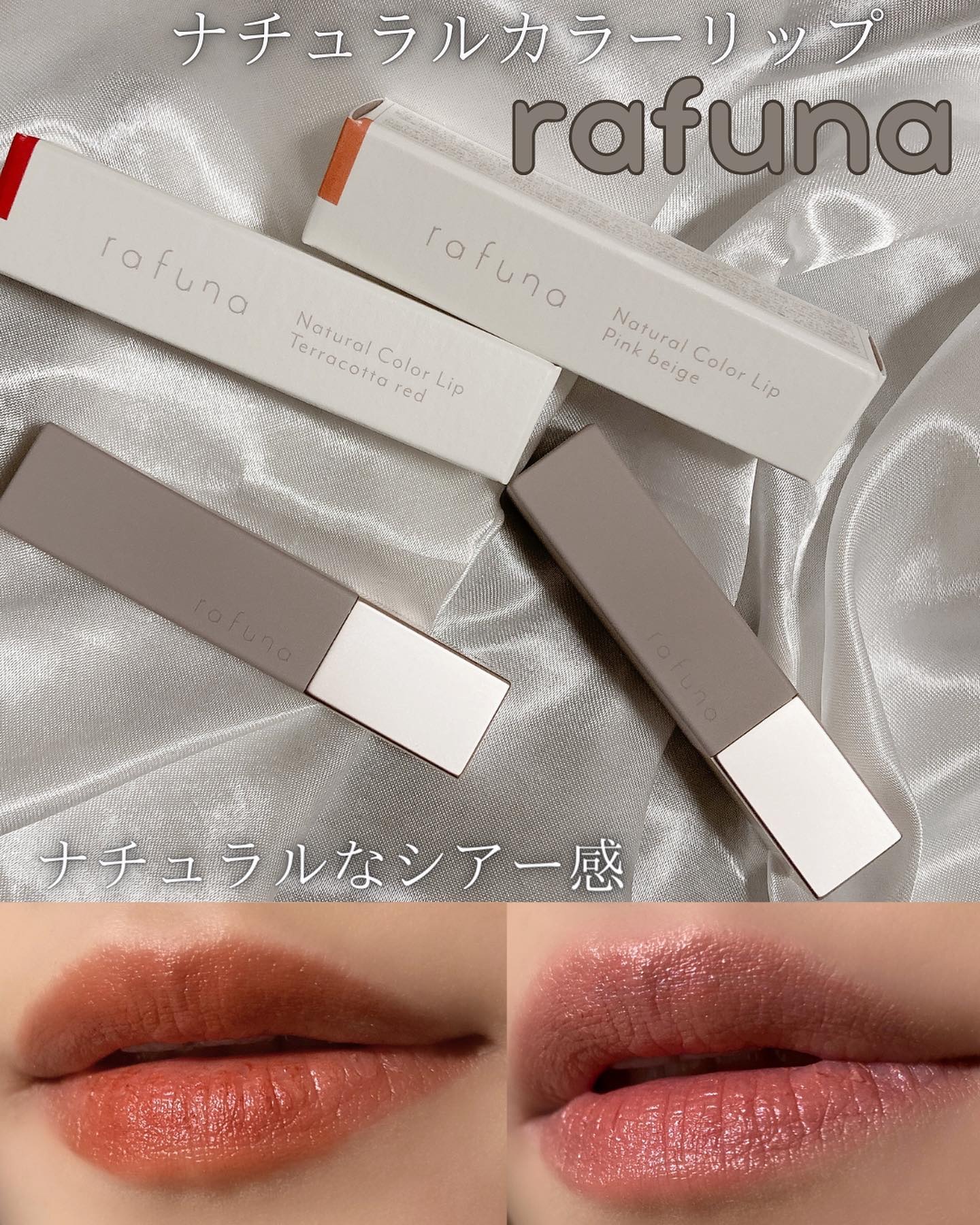 ナチュラルカラーリップ　 01 ピンクベージュ/rafuna/口紅を使ったクチコミ（1枚目）