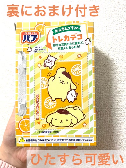バブみ湯 マンダリンバニラの香り(ポムポムプリン)/バブ/炭酸系入浴剤を使ったクチコミ(3枚目)