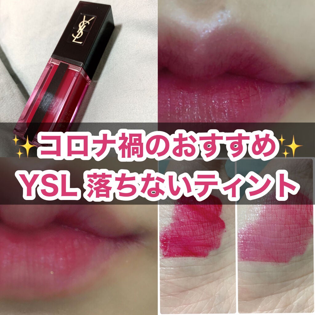 ルージュ ピュールクチュール ヴェルニ ウォーターステイン/YVES SAINT LAURENT BEAUTE/口紅を使ったクチコミ(1枚目)