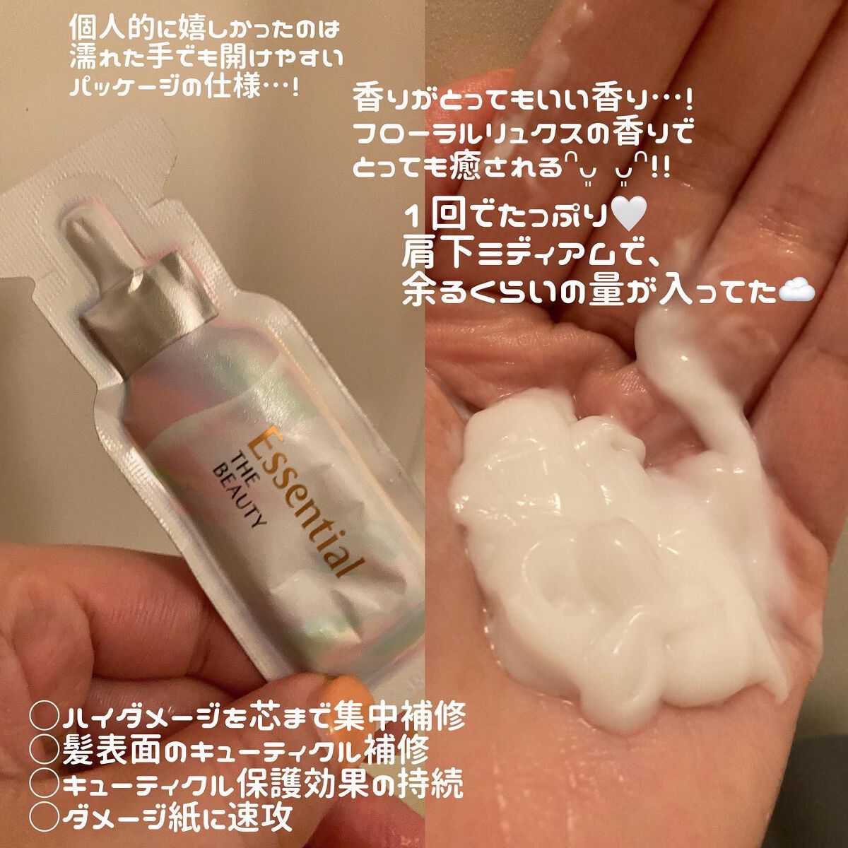 ザビューティ うるツヤチャージヘアパック/エッセンシャル/ヘアマスク・ヘアパックを使ったクチコミ(2枚目)