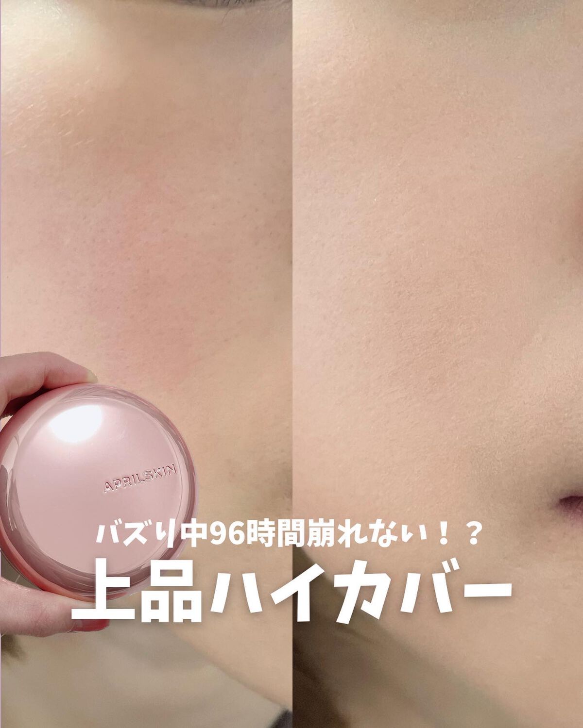 ハイパーカバーフィットクッション ピンク(桜エディション)/APRILSKIN/クッションファンデーションを使ったクチコミ(1枚目)