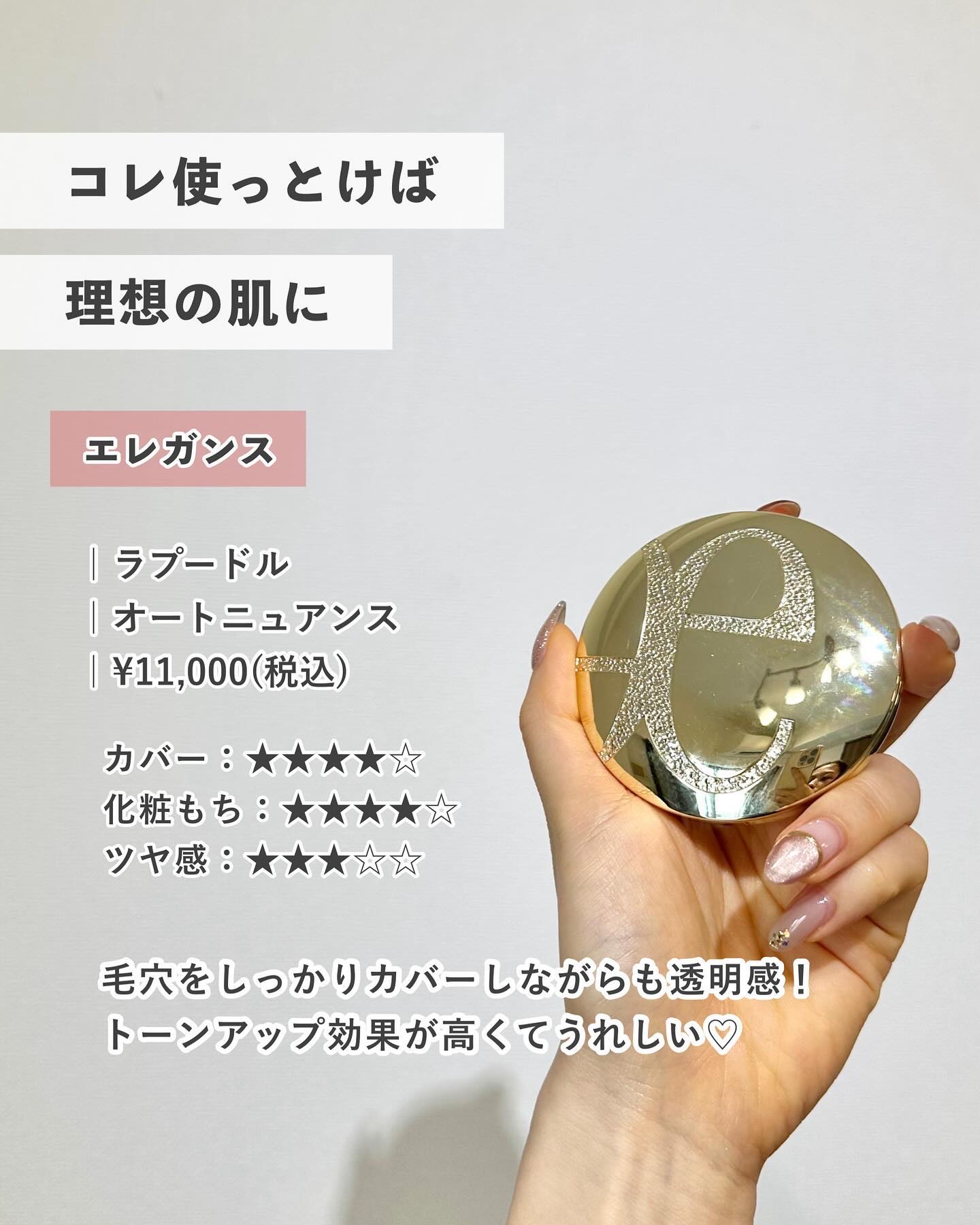 ラ プードル オートニュアンス/Elégance/プレストパウダーを使ったクチコミ（3枚目）