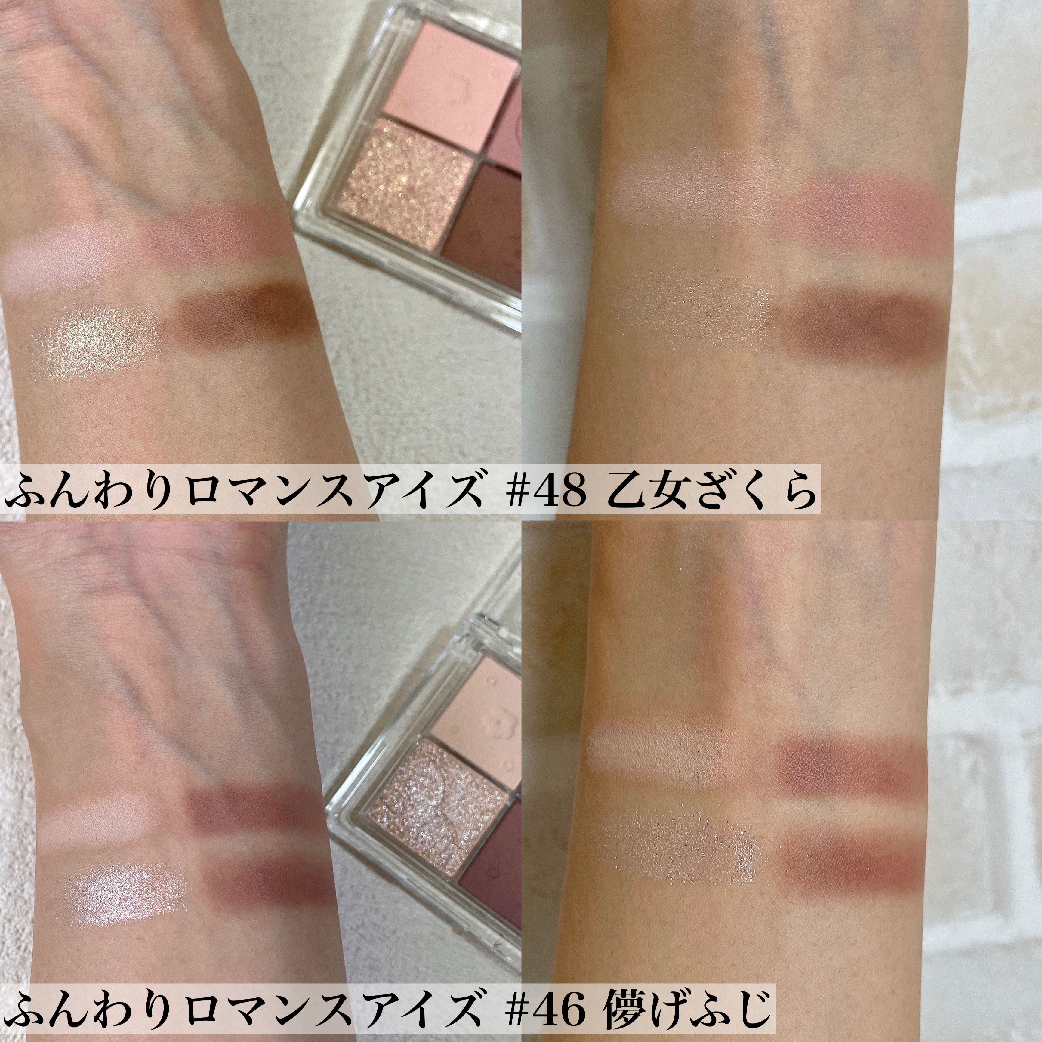 ふんわりロマンスアイズ 48 乙女ざくら/JUDYDOLL/アイシャドウパレットを使ったクチコミ（2枚目）