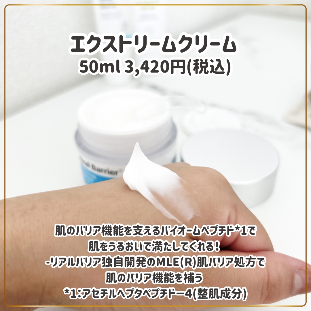 インテンスモイスチャーヒアルロニッククリーム/Real Barrier/フェイスクリームを使ったクチコミ（3枚目）