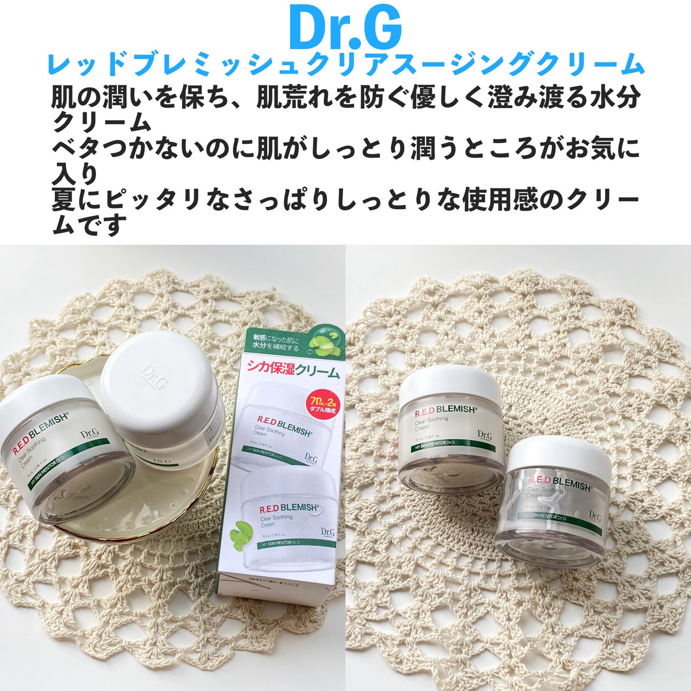 レッドブレミッシュ クリアスージングクリーム/Dr.G/フェイスクリームを使ったクチコミ(2枚目)