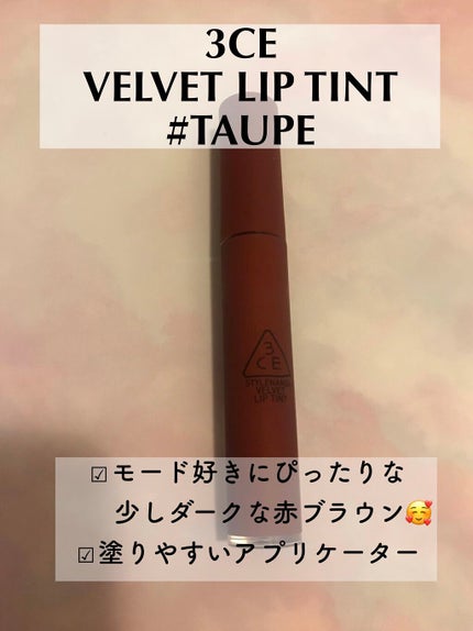 3CE ベルベット リップティント/3CE/リップティントを使ったクチコミ(1枚目)
