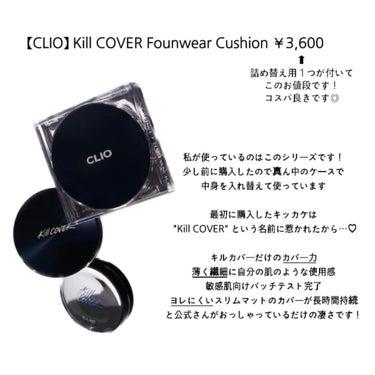 キル カバー ファンウェア クッション オールニュー/CLIO/クッションファンデーションを使ったクチコミ（4枚目）