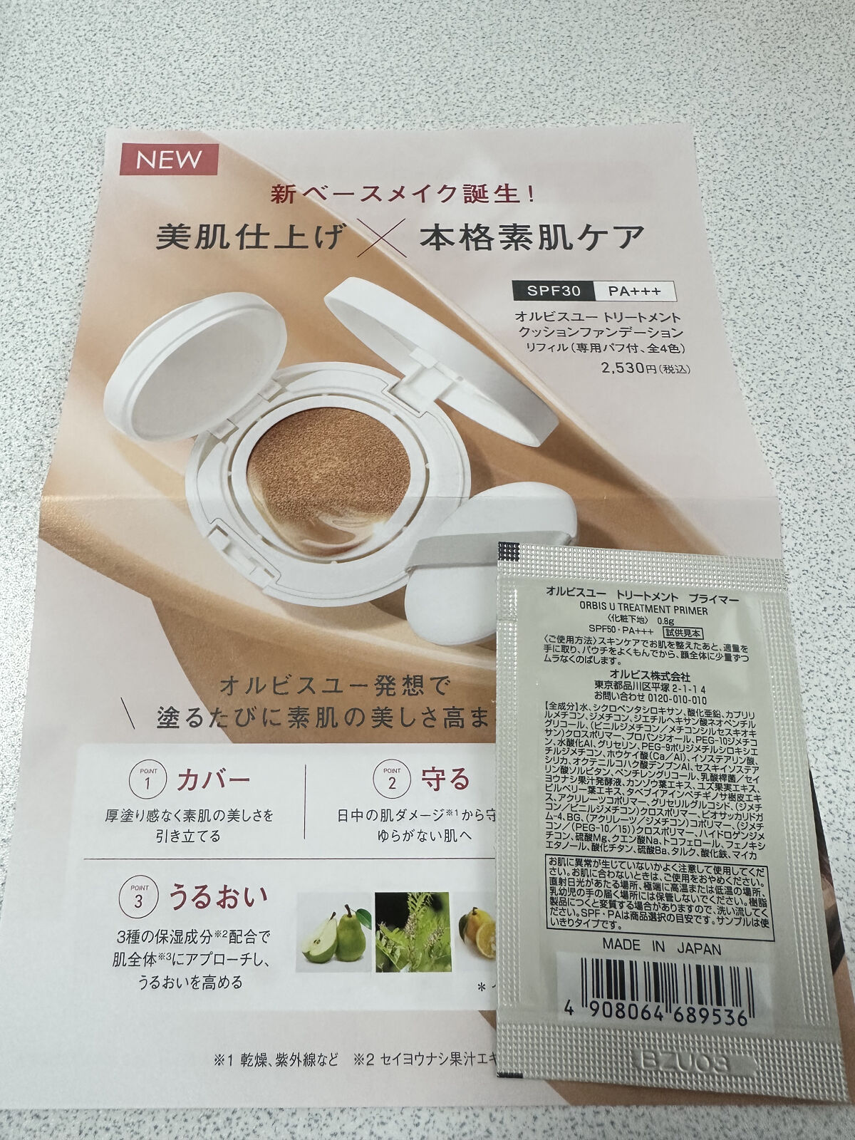 オルビスユー トリートメントクッションファンデーション ナチュラル01/オルビス/クッションファンデーションを使ったクチコミ（2枚目）
