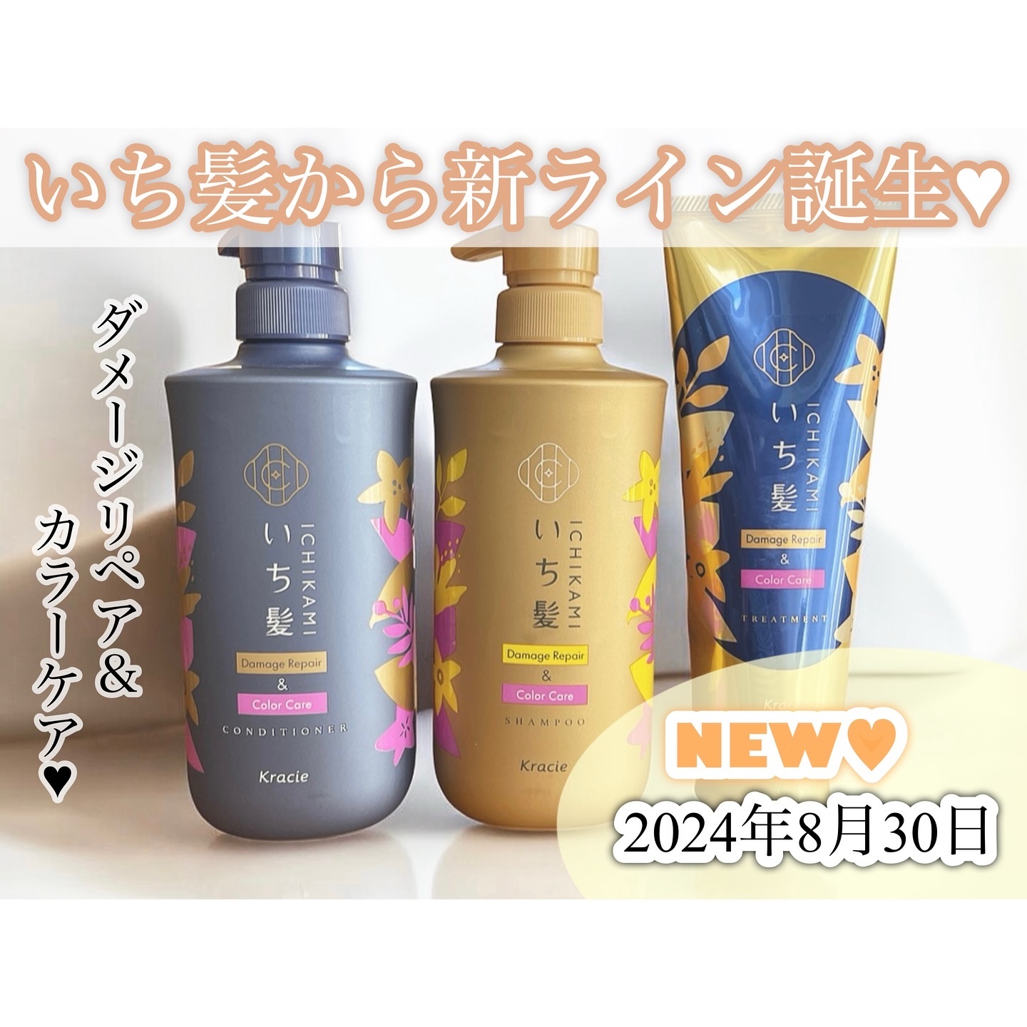 ダメージリペア＆カラーケア シャンプー/コンディショナー/いち髪/市販シャンプーを使ったクチコミ（1枚目）