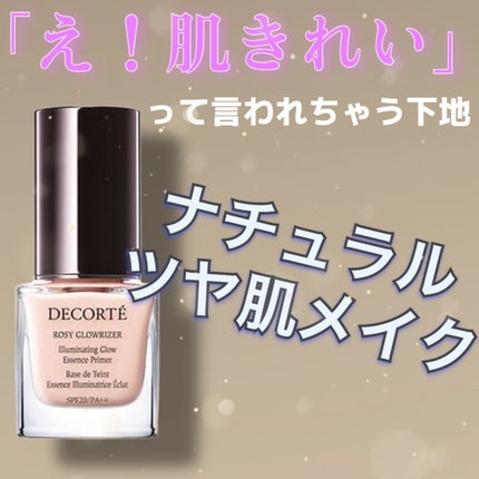 ロージー グロウライザー/DECORTÉ/化粧下地を使ったクチコミ(1枚目)