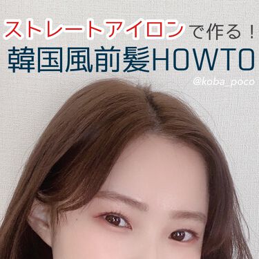 前髪 話題沸騰中のコスメ 真似したいメイク方法の口コミが1293件 デパコスからプチプラまで Lips