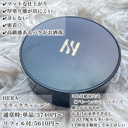 ブラック クッション/HERA/クッションファンデーションを使ったクチコミ(2枚目)