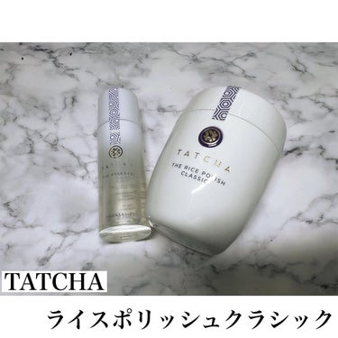 サンフランシスコ発の
スキンケアブランド
TATCHA(タッチャ)の
ライスポリッシュクラシックと
タッチャエッセンスを
お試しさせて頂きました✨

【ライスポリッシュクラシック】
米ぬか＆米粉で洗い清