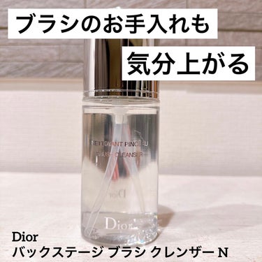 バックステージ ブラシ クレンザー N/Dior/その他化粧小物を使ったクチコミ（1枚目）