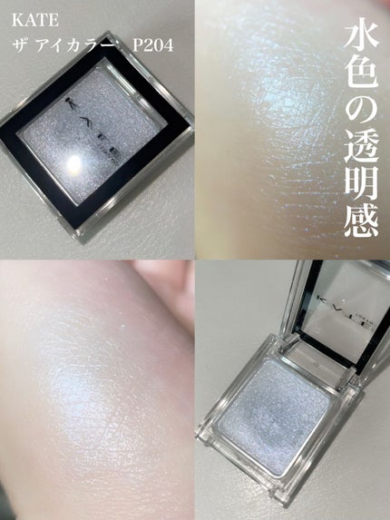 ケイト ザ アイカラー P204(Web限定)/KATE/単色アイシャドウの画像