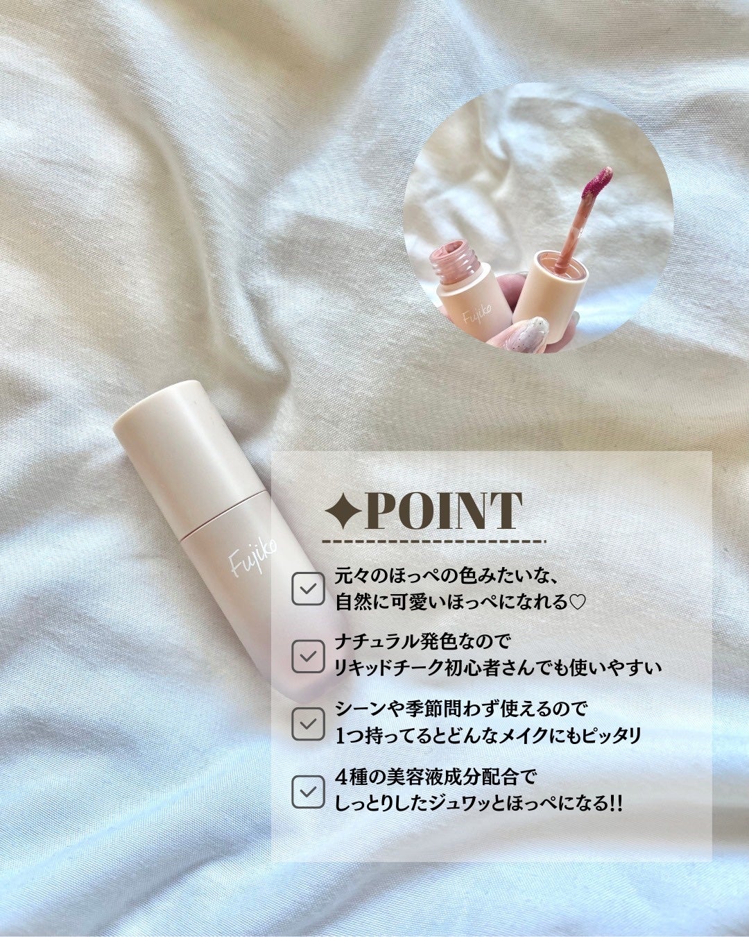 ⽔彩チーク/Fujiko/リキッドチークを使ったクチコミ(3枚目)