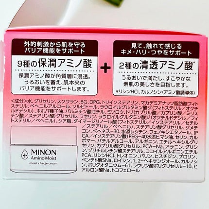 ミノン アミノモイスト モイストチャージ クリーム/ミノン/フェイスクリームを使ったクチコミ(4枚目)