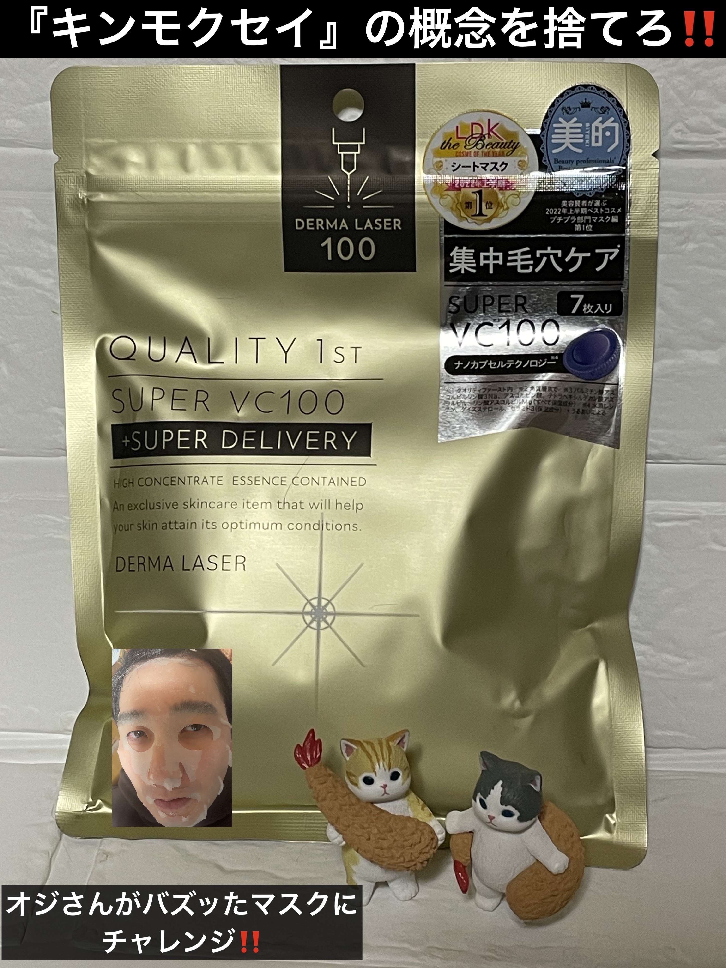 ダーマレーザースーパーVC100マスク/クオリティファースト/シートマスク・パックを使ったクチコミ（1枚目）