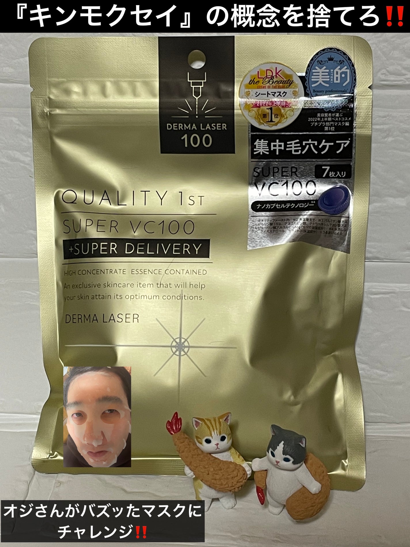 ダーマレーザースーパーVC100マスク/クオリティファースト/シートマスク・パックを使ったクチコミ(1枚目)