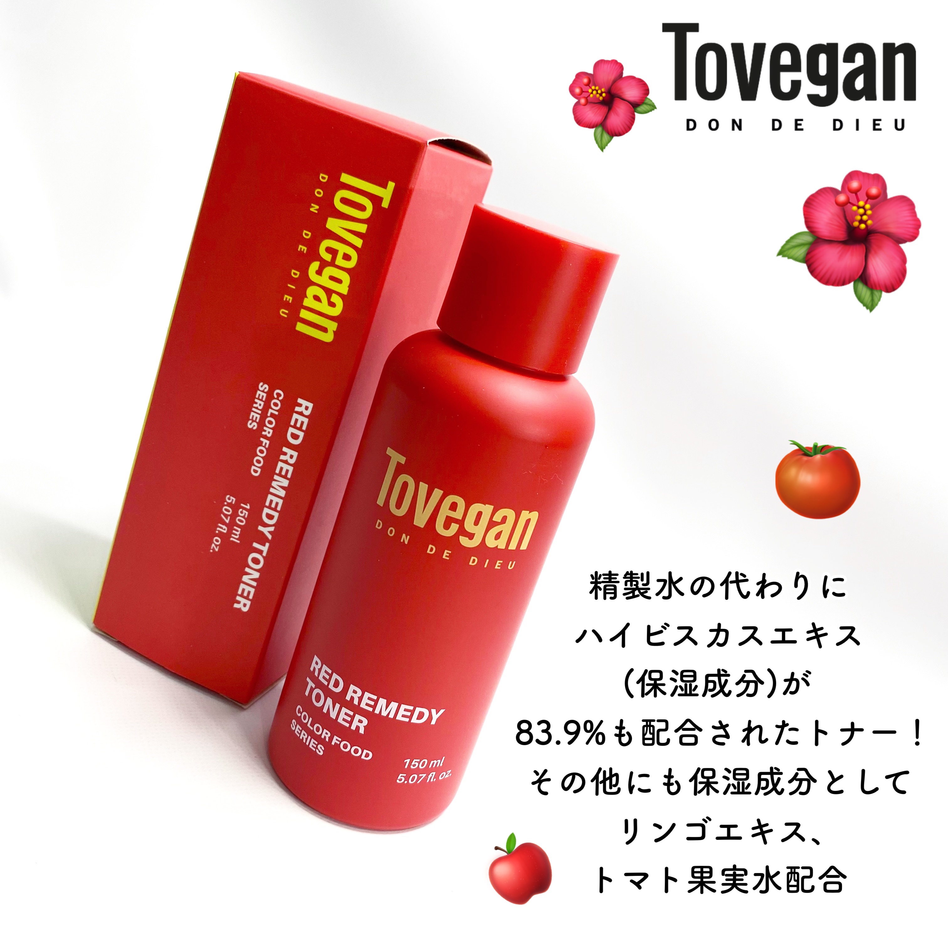 カラーフードシリーズレッドリメディートナー/Tovegan/化粧水を使ったクチコミ（2枚目）