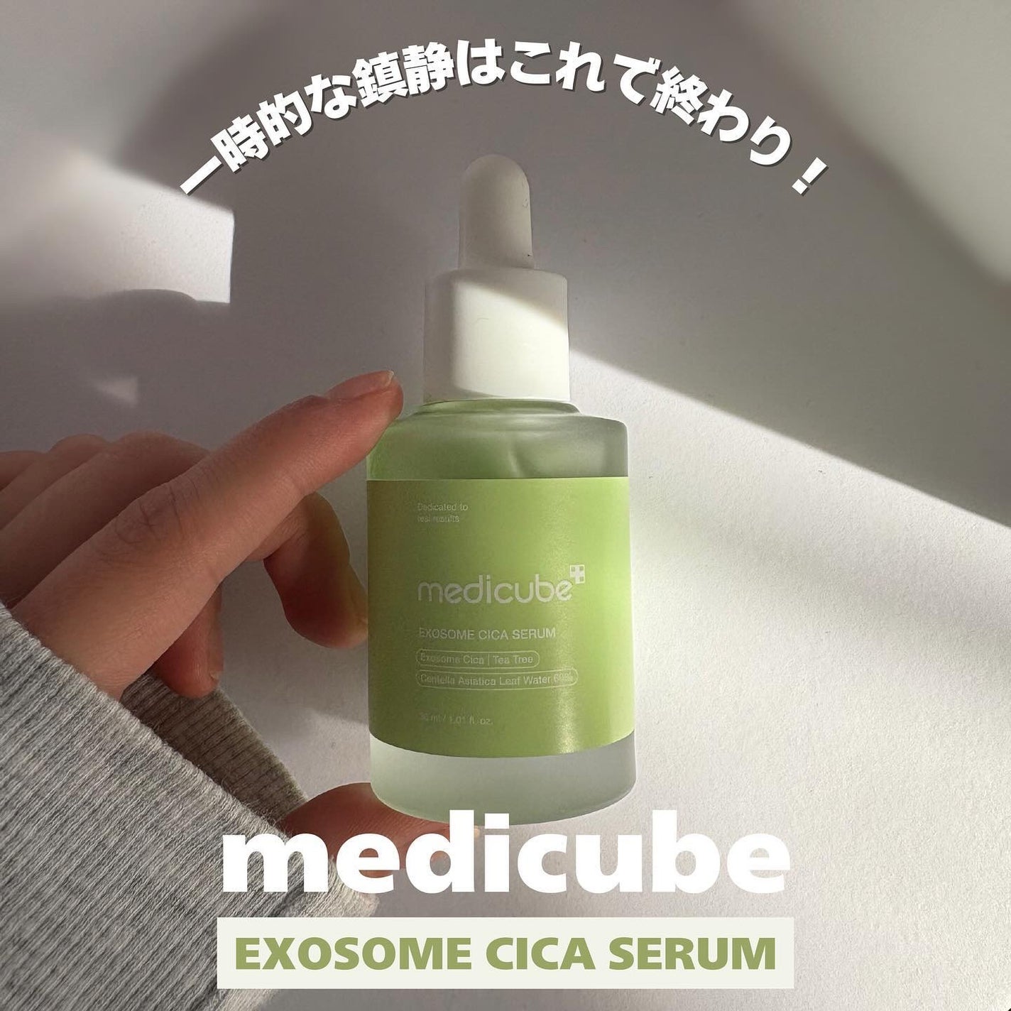 エクソソームシカセラム/MEDICUBE/美容液を使ったクチコミ(1枚目)