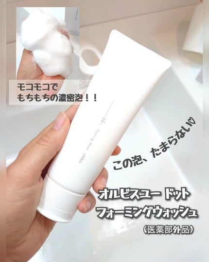 オルビスユー ドット フォーミングウォッシュ/オルビス/洗顔フォームを使ったクチコミ(1枚目)