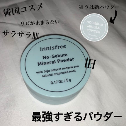 ノーセバム ミネラルパウダー N/innisfree/ルースパウダーを使ったクチコミ(1枚目)