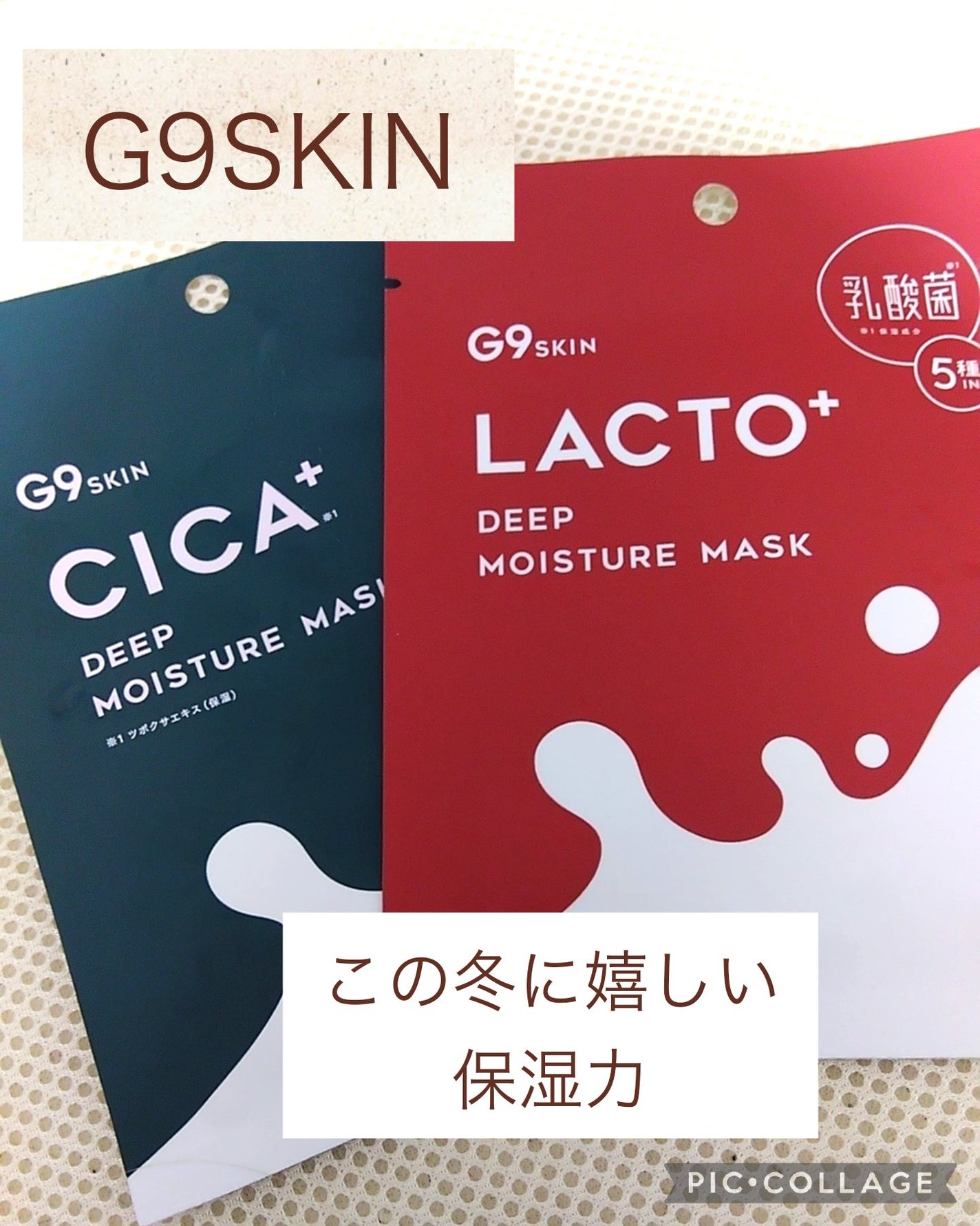 シカプラス ディープモイスチャーマスク/G9SKIN/シートマスク・パックを使ったクチコミ(1枚目)