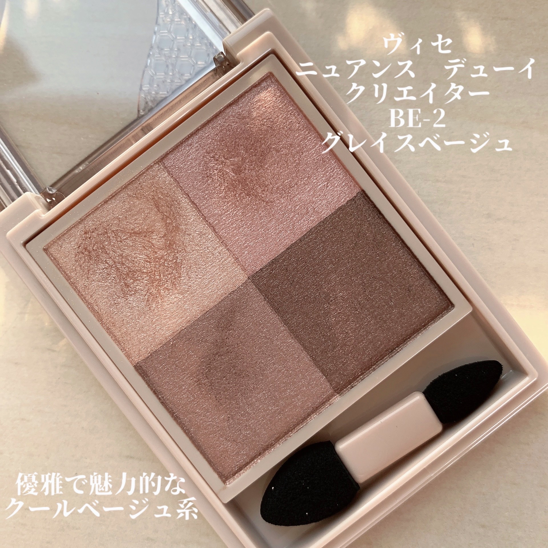 ニュアンス デューイ クリエイター/Visée/アイシャドウパレットを使ったクチコミ（2枚目）