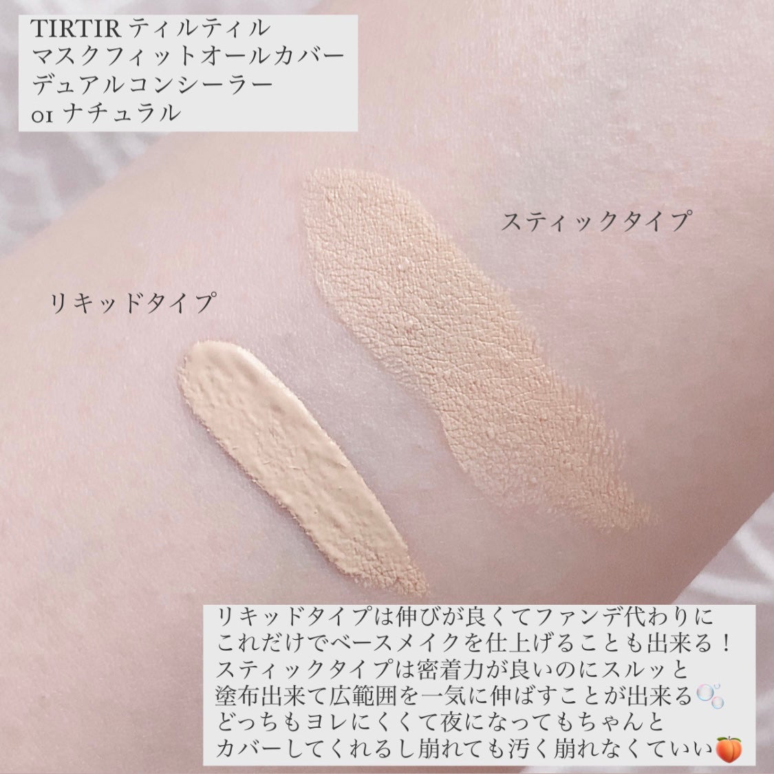 マスクフィットオールカバーデュアルコンシーラー/TIRTIR(ティルティル)/コンシーラーを使ったクチコミ(5枚目)