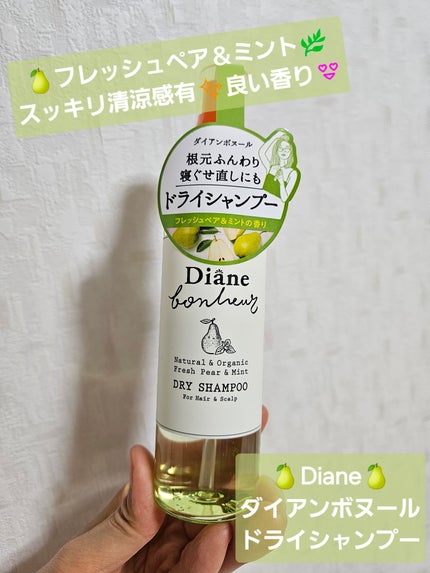 ダイアンボヌール ドライシャンプー フレッシュペア&ミント/ダイアン/ドライシャンプーを使ったクチコミ(1枚目)