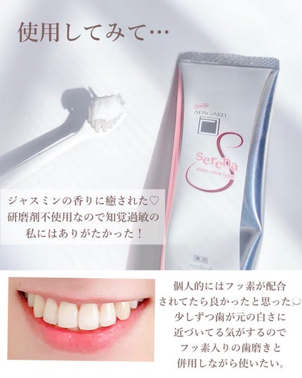 アパガードセレナ/アパガード/歯磨き粉を使ったクチコミ(3枚目)