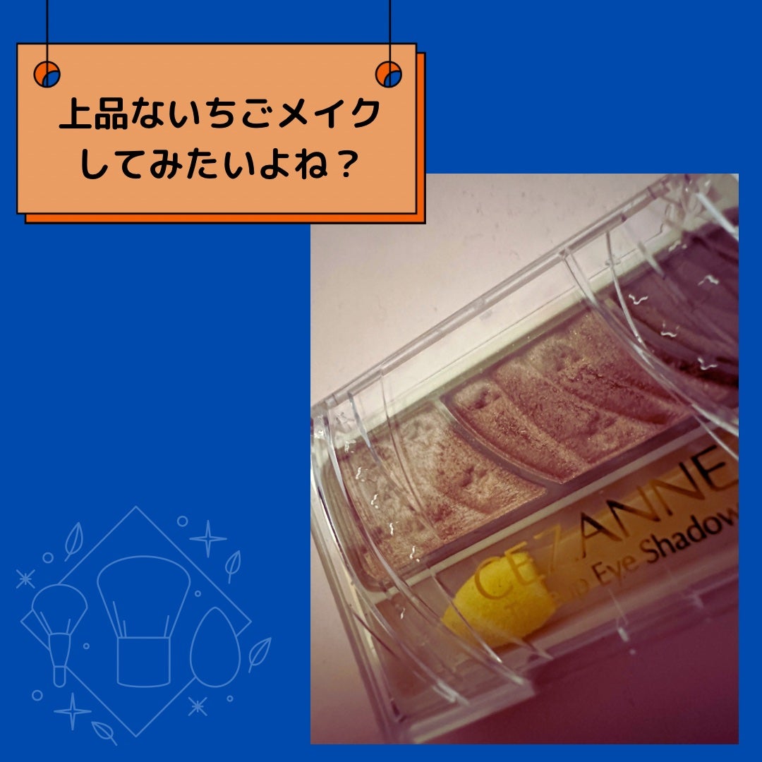 トーンアップアイシャドウ/CEZANNE/アイシャドウパレットを使ったクチコミ(1枚目)