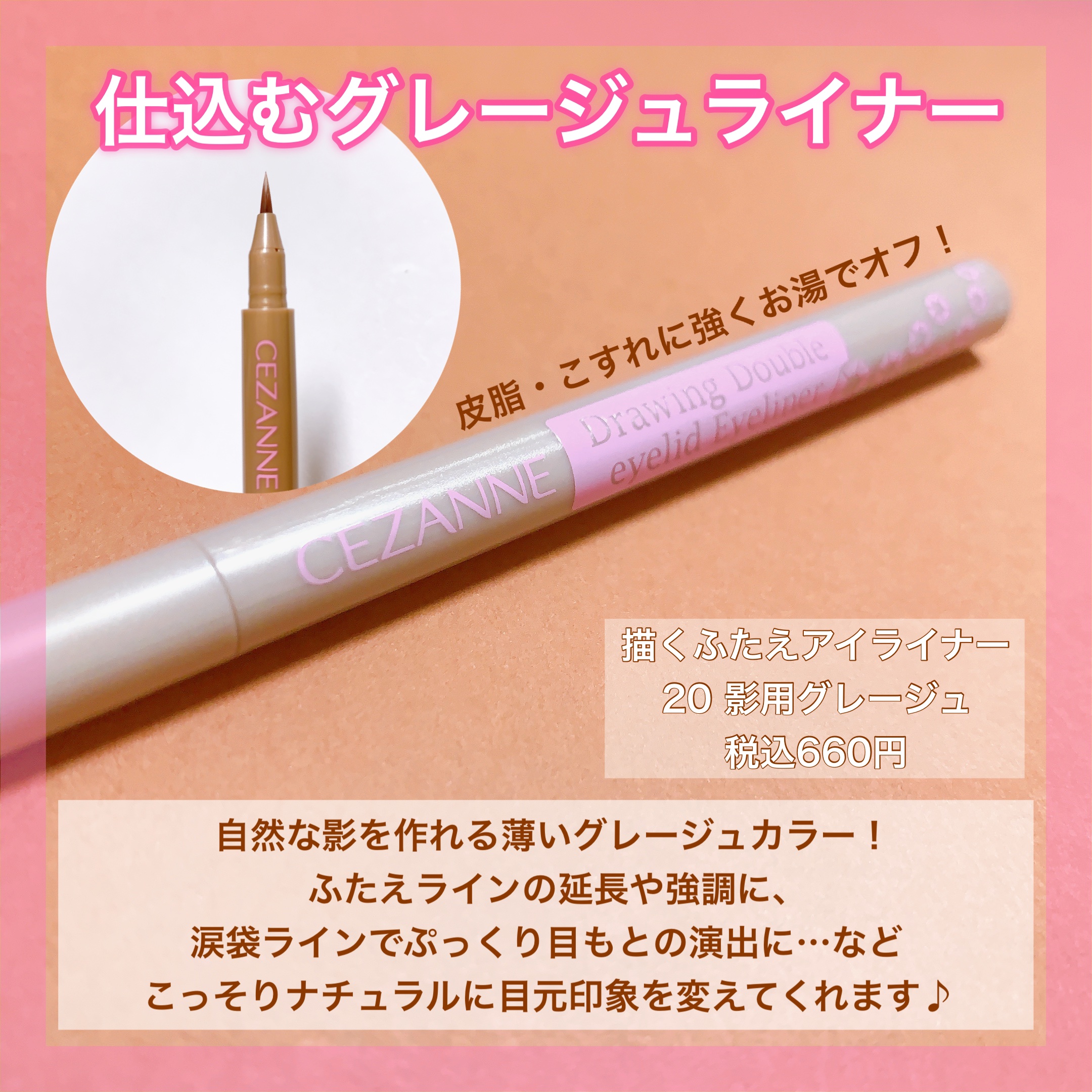 描くふたえアイライナー/CEZANNE/リキッドアイライナーを使ったクチコミ（3枚目）