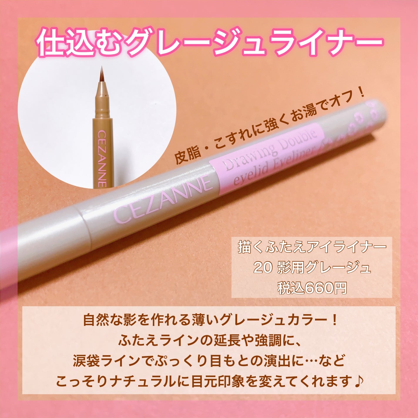 描くふたえアイライナー/CEZANNE/リキッドアイライナーを使ったクチコミ(3枚目)