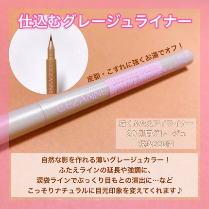 描くふたえアイライナー/CEZANNE/リキッドアイライナーを使ったクチコミ(3枚目)