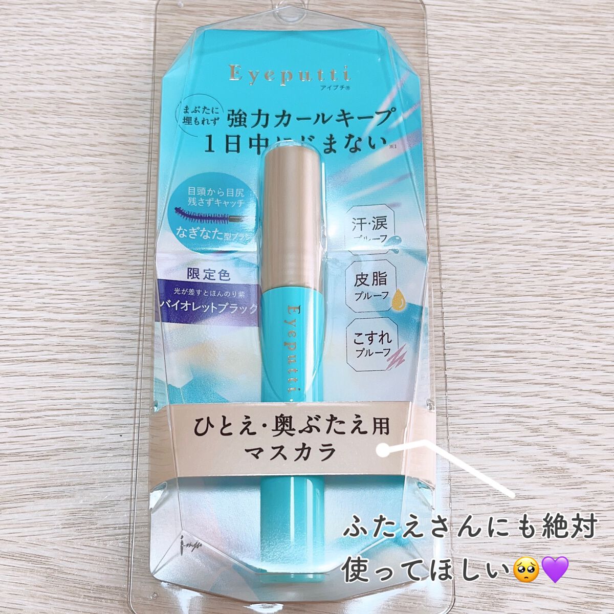 ひとえ・奥ぶたえ用マスカラ/アイプチ®/マスカラを使ったクチコミ（2枚目）