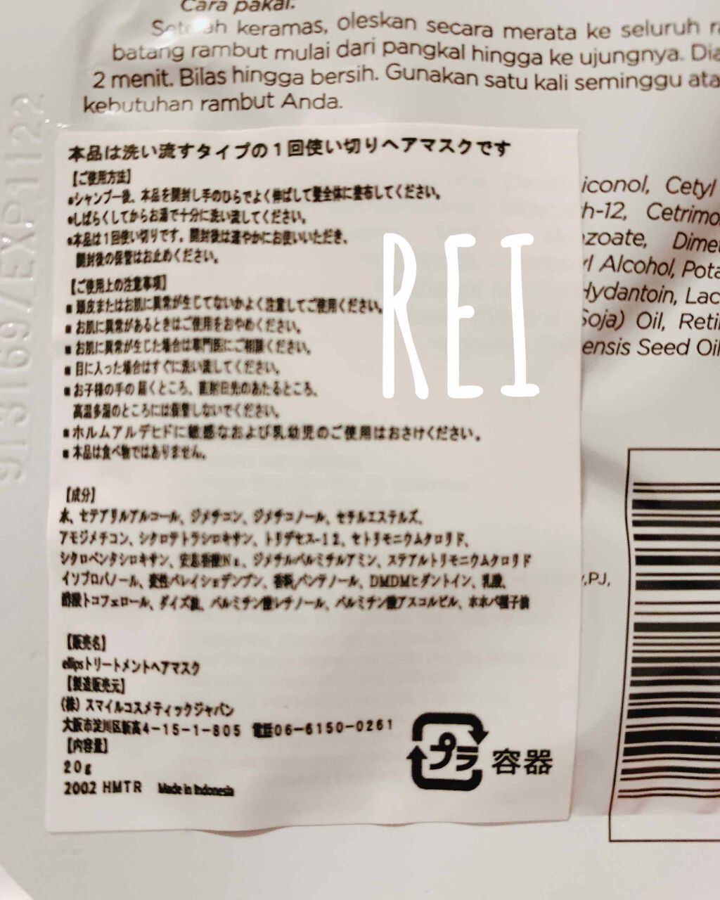 ヘアーマスク【トリートメント】/ellips/ヘアマスク・ヘアパックを使ったクチコミ(2枚目)