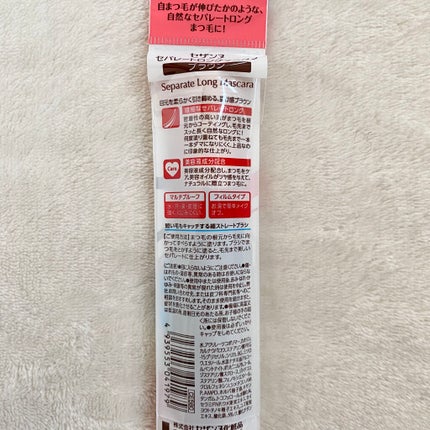 セパレートロングマスカラ/CEZANNE/マスカラを使ったクチコミ(8枚目)