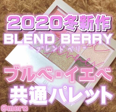 オーラクリエイション/BLEND BERRY/アイシャドウパレットを使ったクチコミ（1枚目）