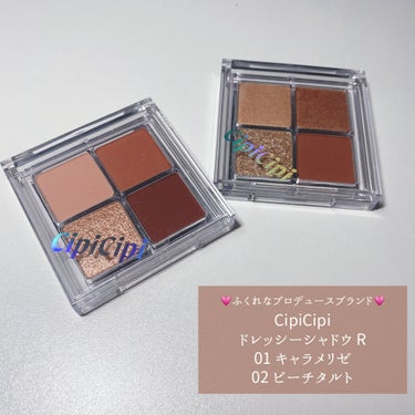 ドレッシーシャドウR/CipiCipi/アイシャドウパレットを使ったクチコミ（1枚目）