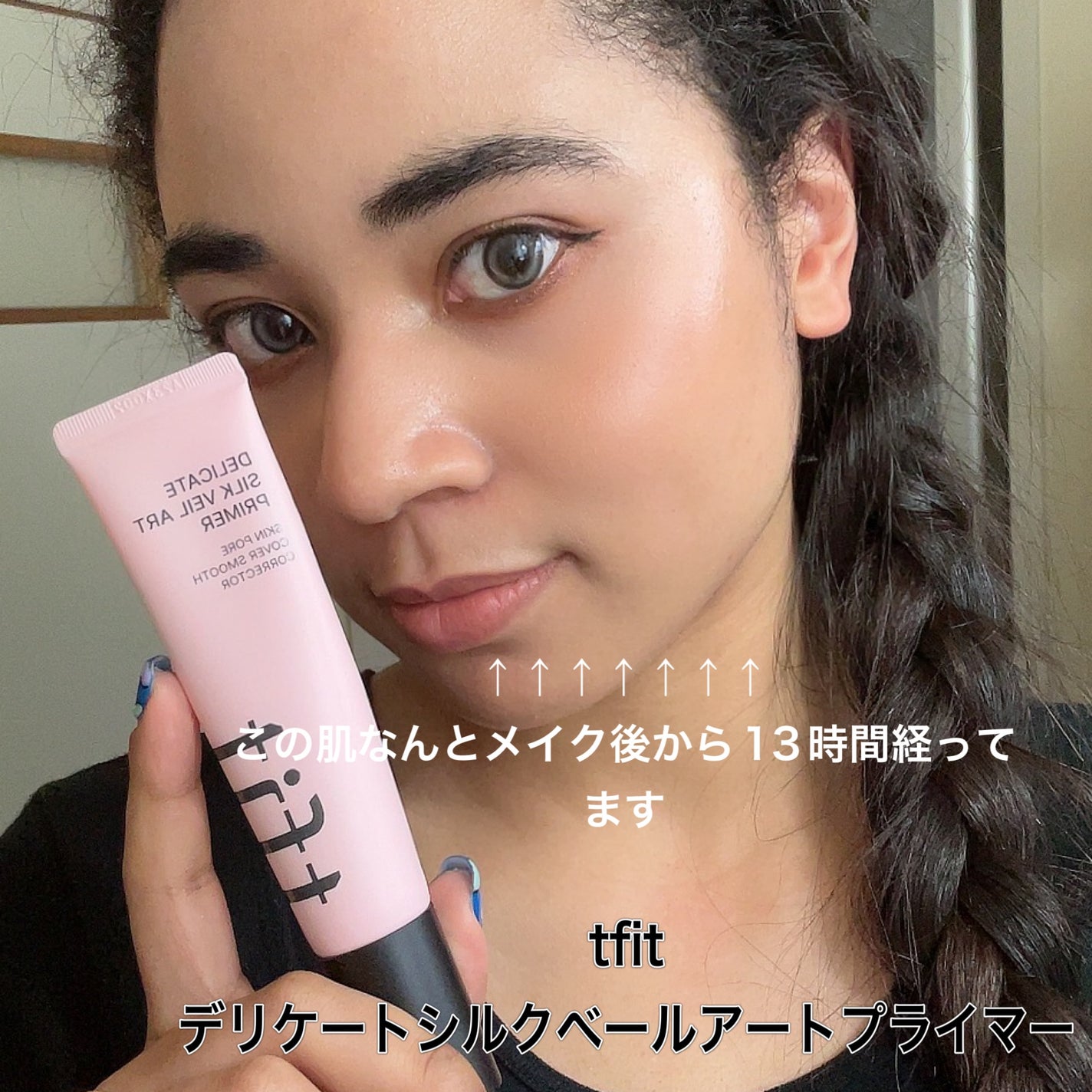デリケートシルクベールアートプライマー/TFIT/化粧下地を使ったクチコミ(1枚目)