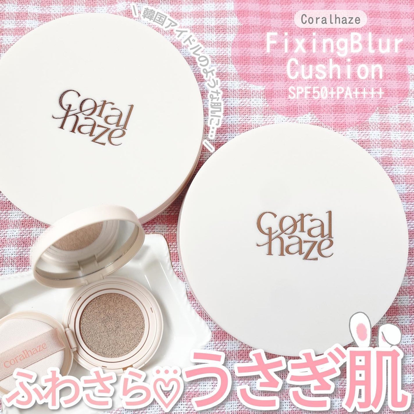 フィクシングブラークッション/Coralhaze/クッションファンデーションを使ったクチコミ(1枚目)