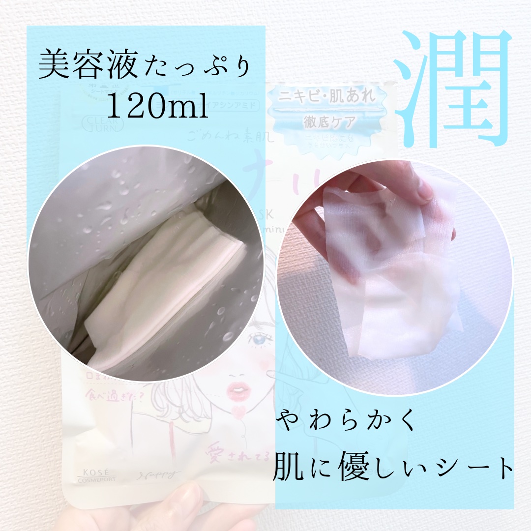 ごめんね素肌 キニナルマスク/クリアターン/シートマスク・パックを使ったクチコミ（2枚目）