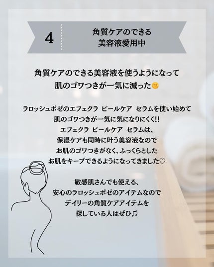 エファクラ ピールケア セラム/ラ ロッシュ ポゼ/美容液を使ったクチコミ(5枚目)