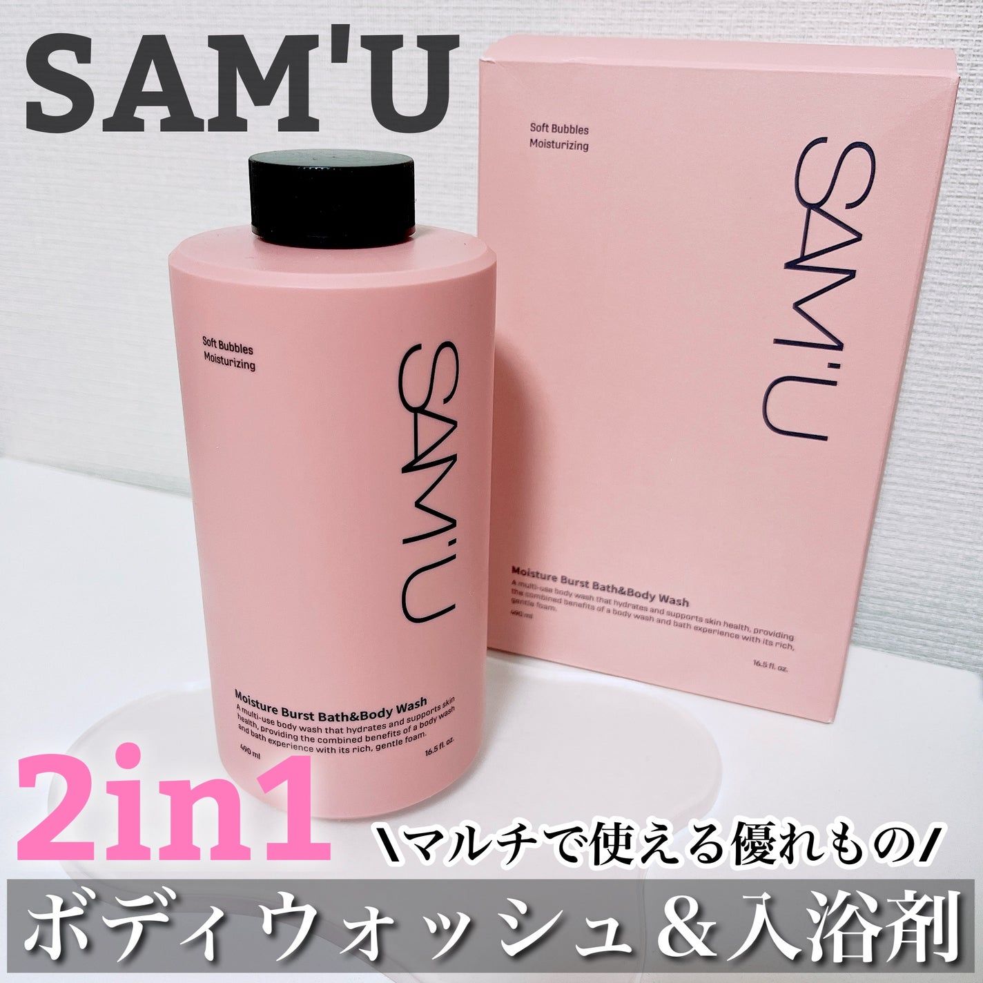モイスチャーバーストバス&ボディウォッシュ/SAM'U/ボディソープを使ったクチコミ(1枚目)