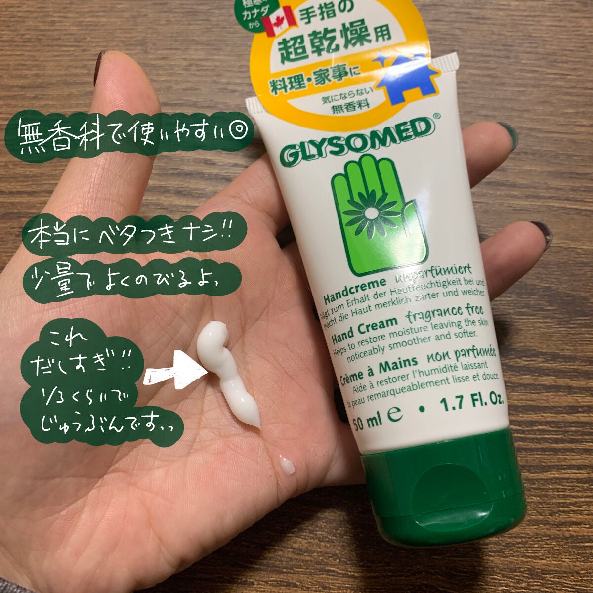 グリソメド ハンドクリーム A (無香料) /グリソメド/ハンドクリームを使ったクチコミ(2枚目)