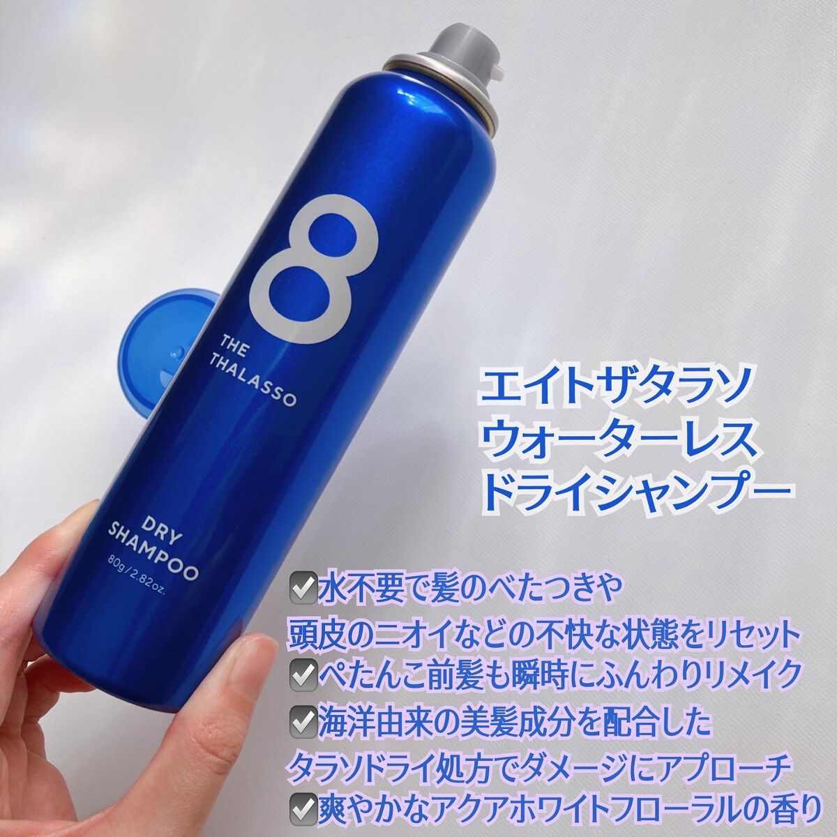 ウォーターレス ドライシャンプー/エイトザタラソ/ドライシャンプーを使ったクチコミ（2枚目）